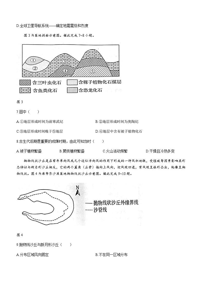 广西示范性高中2023-2024学年高一上学期期中考试地理试题（含答案）第3页