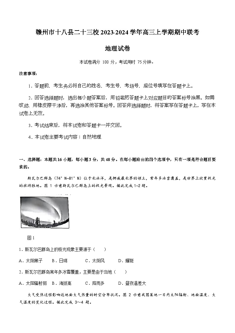 江西省赣州市十八县二十三校2023-2024学年高三上学期期中联考地理试题（含答案解析）01