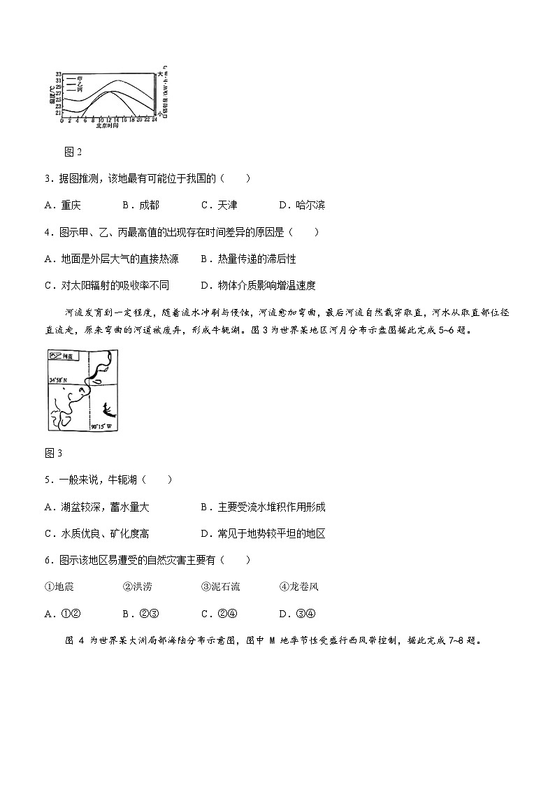 江西省赣州市十八县二十三校2023-2024学年高三上学期期中联考地理试题（含答案解析）02