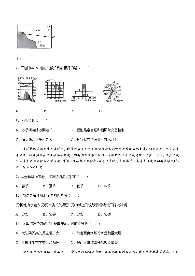 江西省赣州市十八县二十三校2023-2024学年高三上学期期中联考地理试题（含答案解析）03