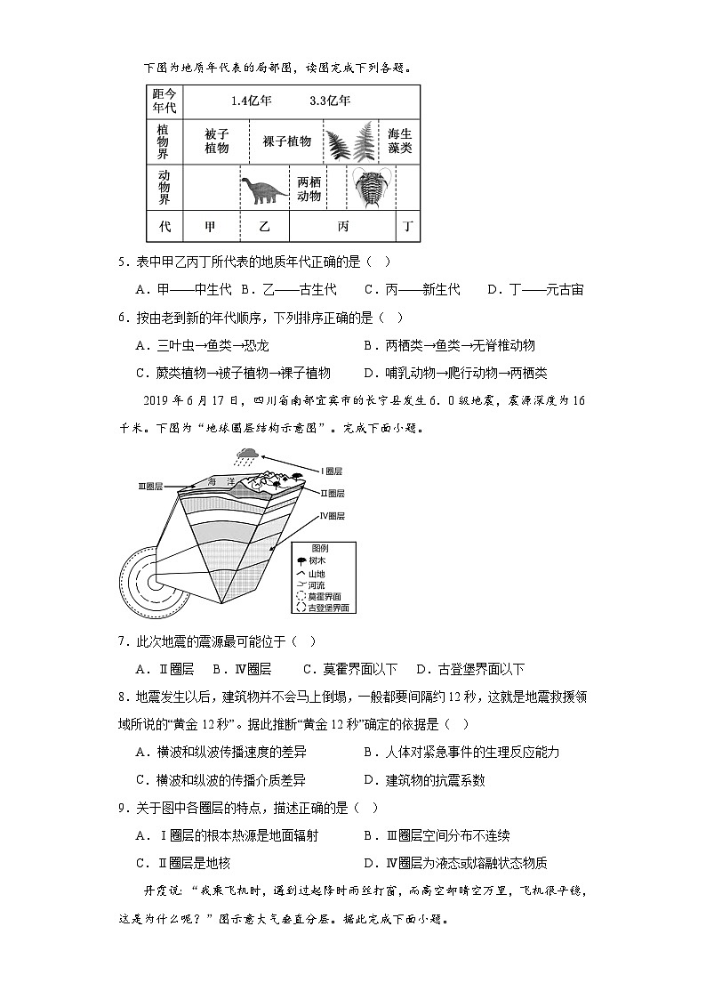 宁夏北方民族大学附属中学2023-2024学年高一上学期期中考试地理试题（含答案）第2页