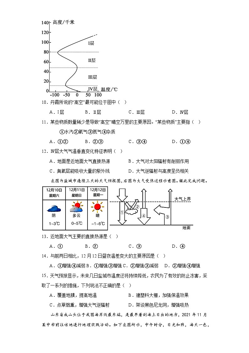 宁夏北方民族大学附属中学2023-2024学年高一上学期期中考试地理试题（含答案）第3页