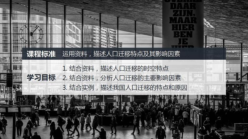 中图版地理必修二1.2 人口迁移特点及影响因素 课件+练习02