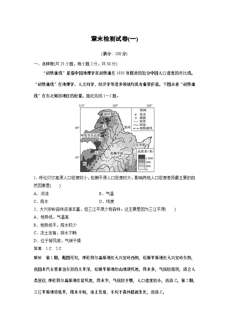 第一章  章末检测试卷第1页