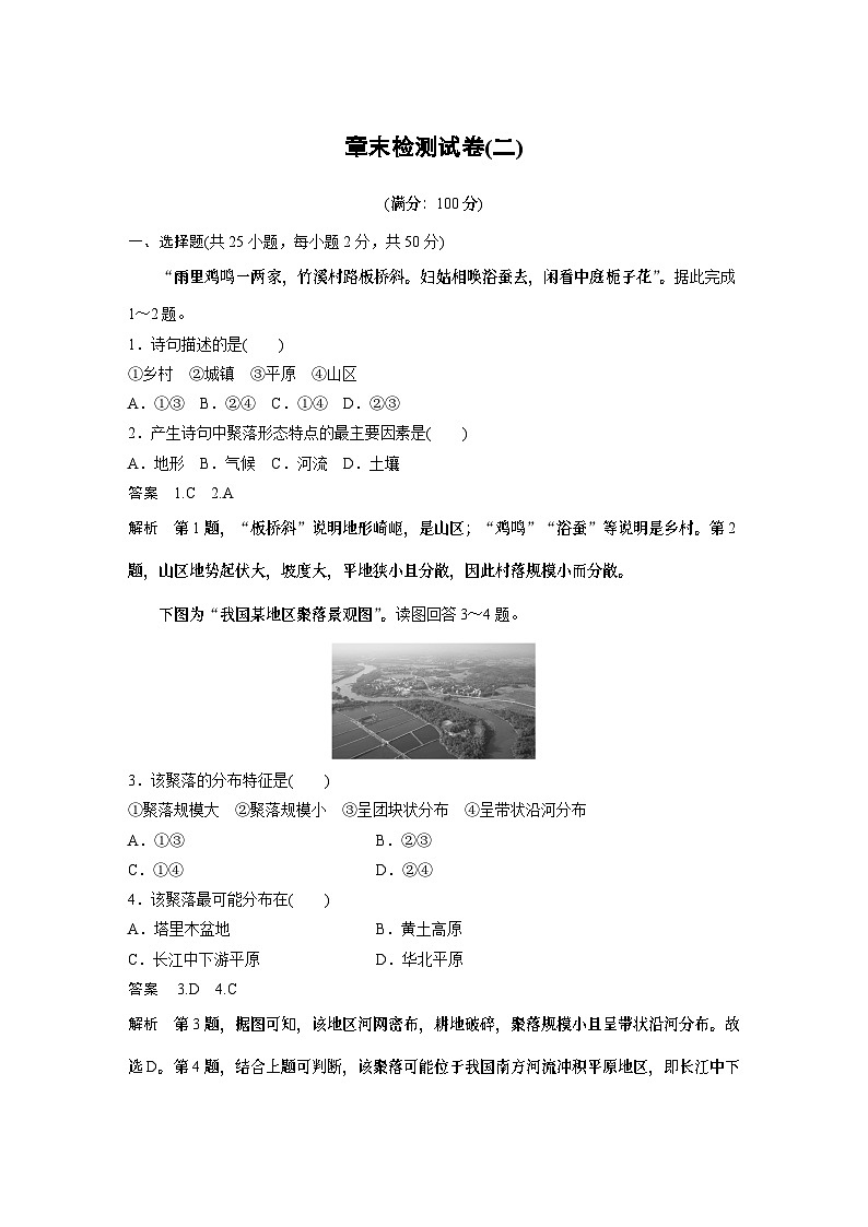 第二章 章末检测试卷第1页