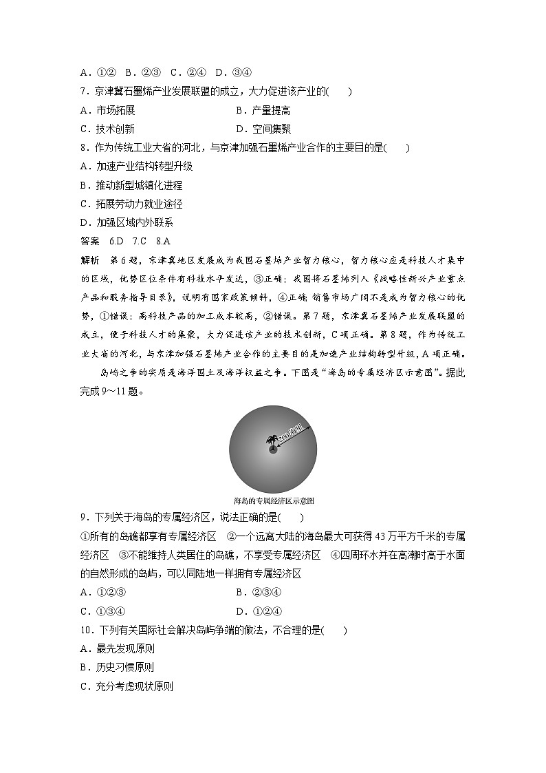 第四章  章末检测试卷第3页