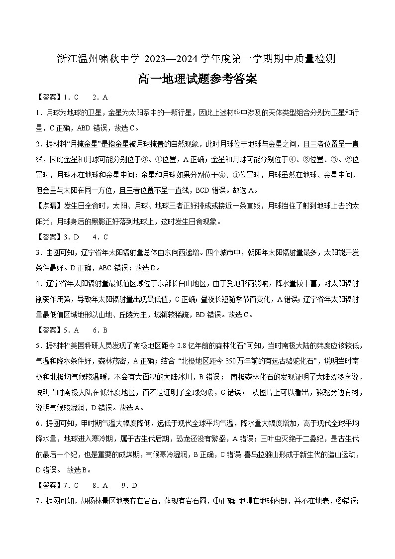 高一地理参考答案第1页