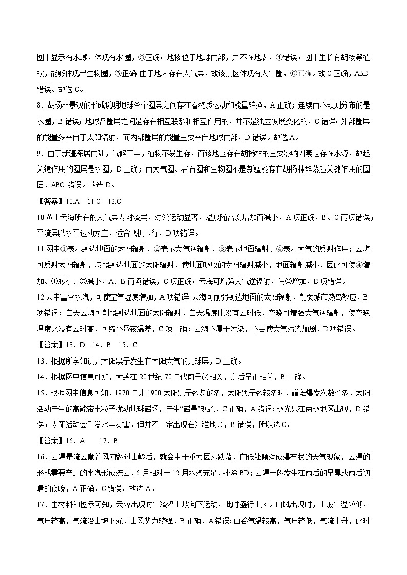 高一地理参考答案第2页