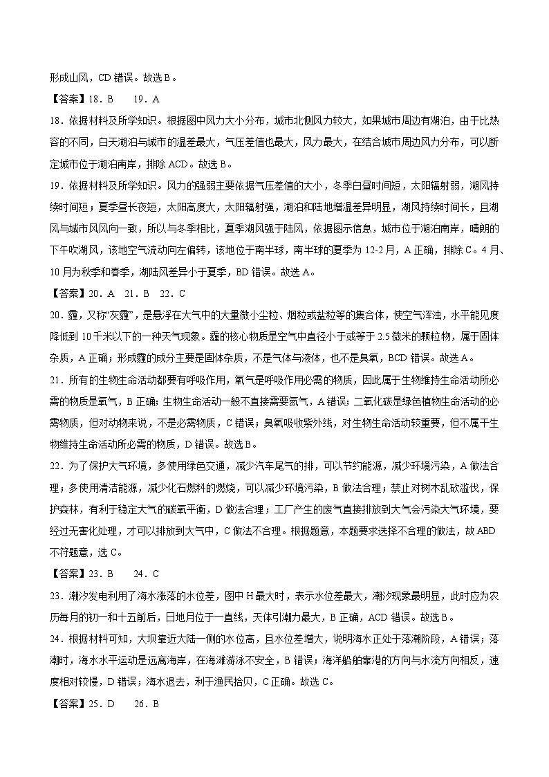 高一地理参考答案第3页