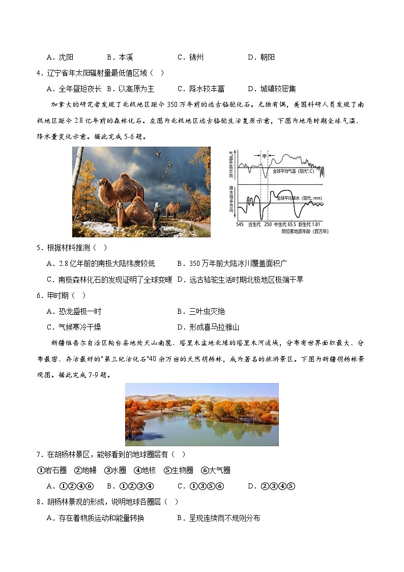高一地理试题第2页