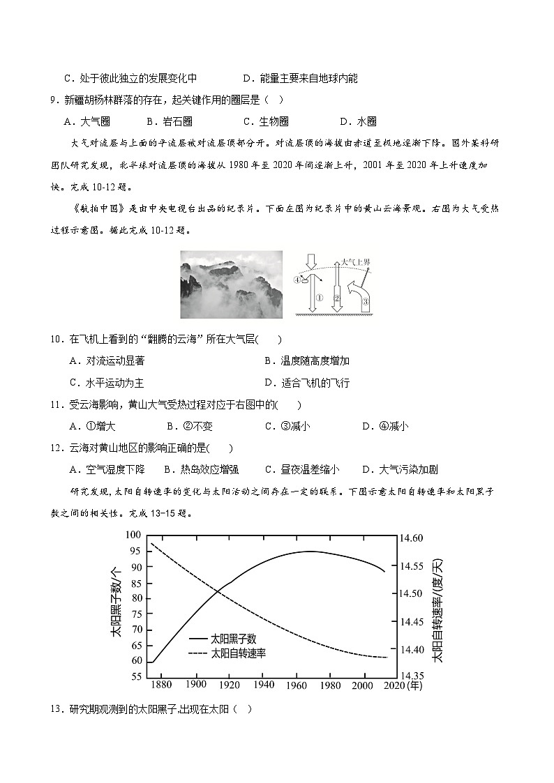 高一地理试题第3页