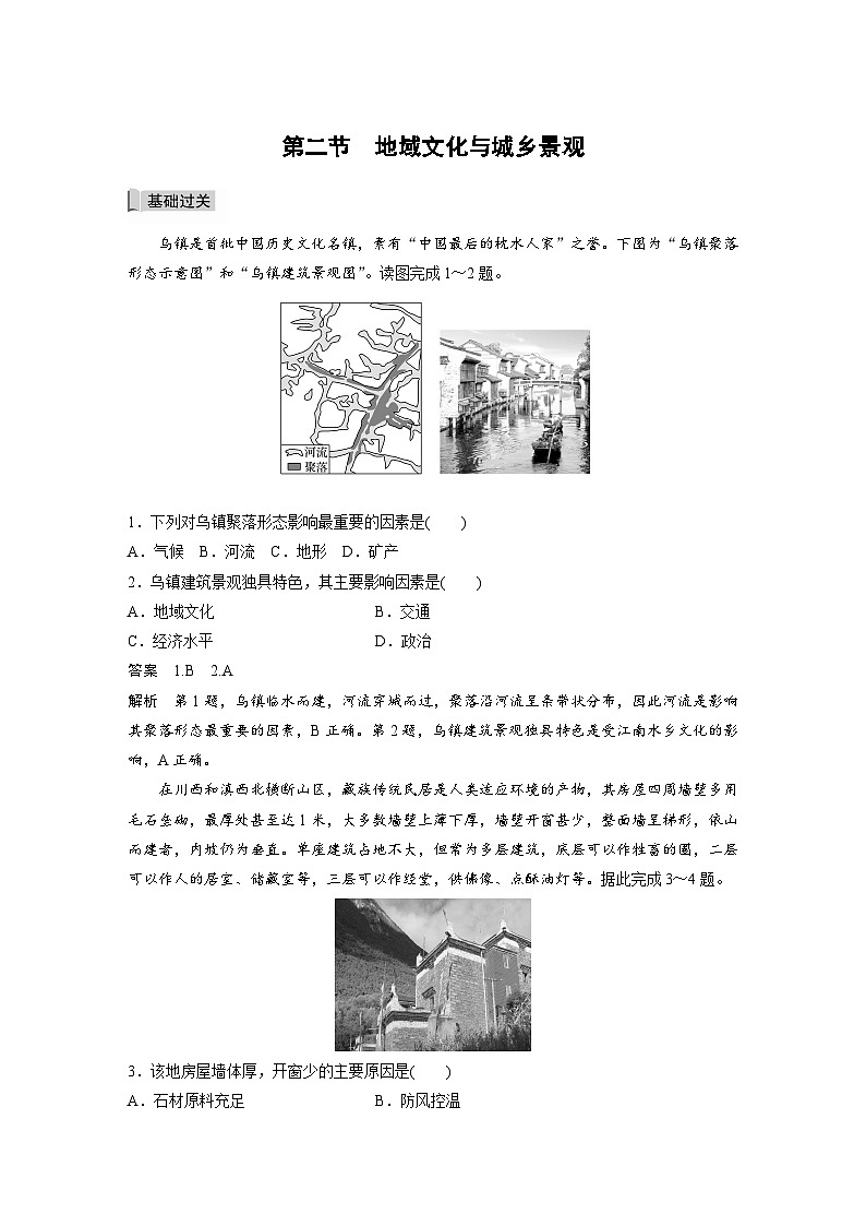 中图版地理必修二2.2 地域文化与城乡景观 课件+练习01