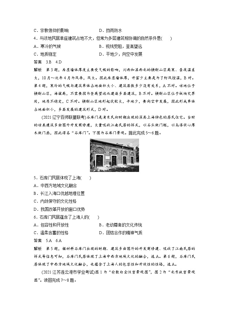 中图版地理必修二2.2 地域文化与城乡景观 课件+练习02