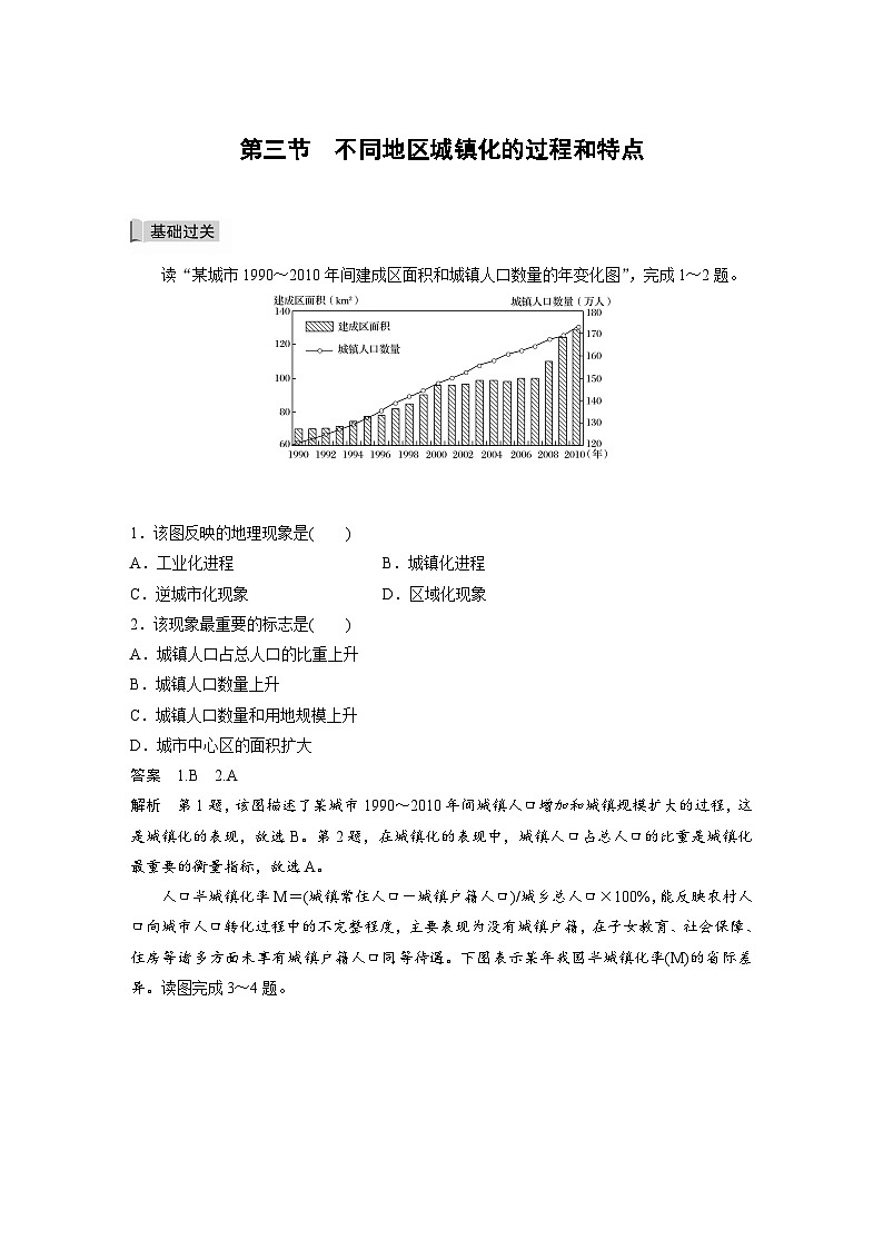 中图版地理必修二2.3 不同地区城镇化的过程和特点 课件+练习01
