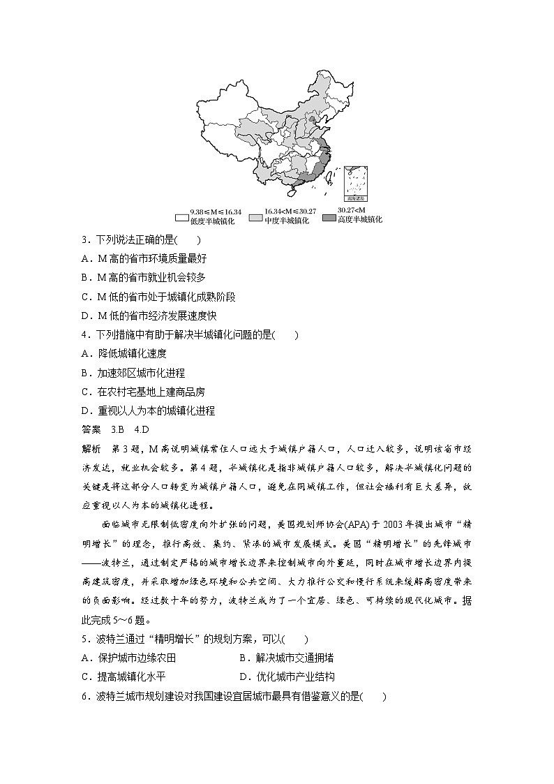 中图版地理必修二2.3 不同地区城镇化的过程和特点 课件+练习02
