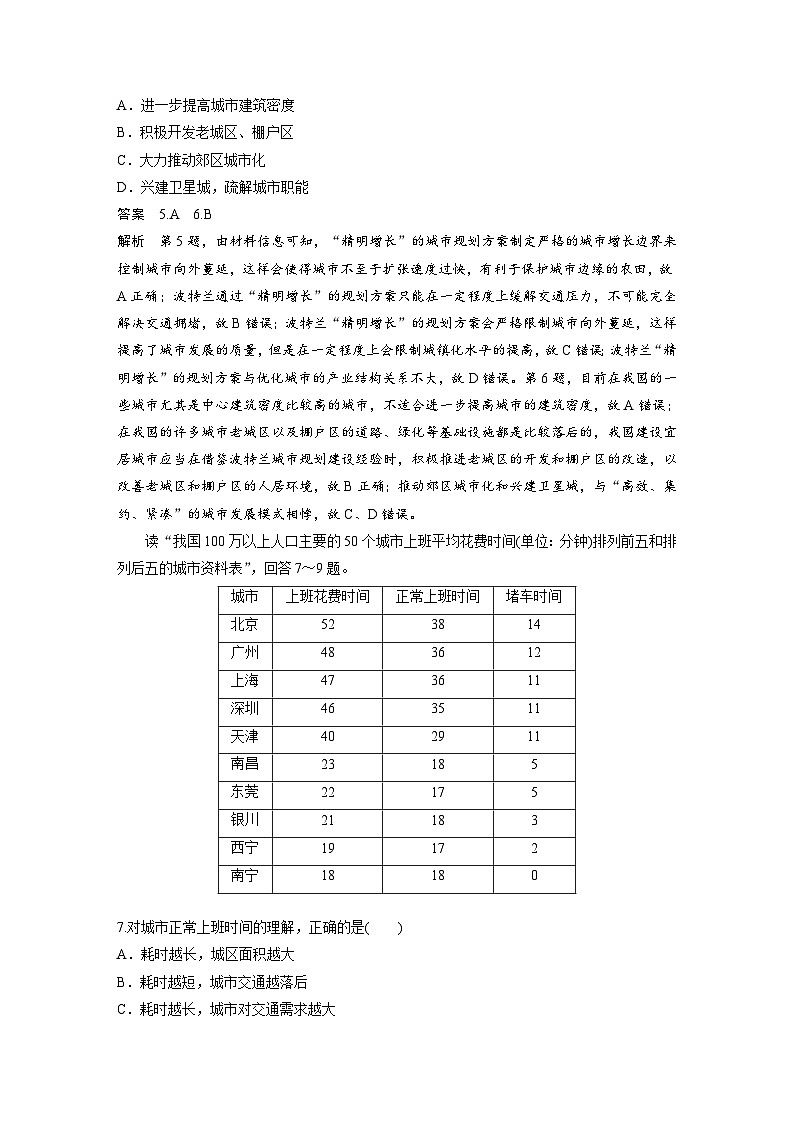 中图版地理必修二2.3 不同地区城镇化的过程和特点 课件+练习03
