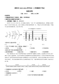 湖南省邵阳市2023-2024学年高一上学期期中考试地理试题（含答案）