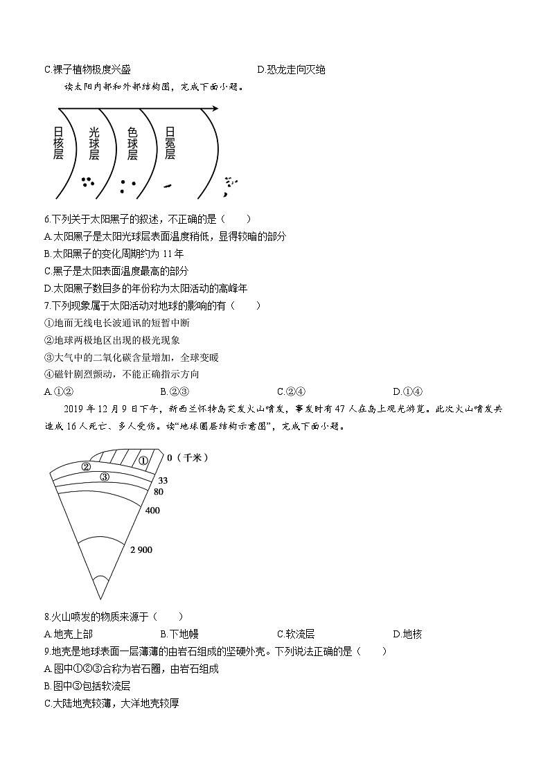 湖南省邵阳市2023-2024学年高一上学期期中考试地理试题（含答案）02