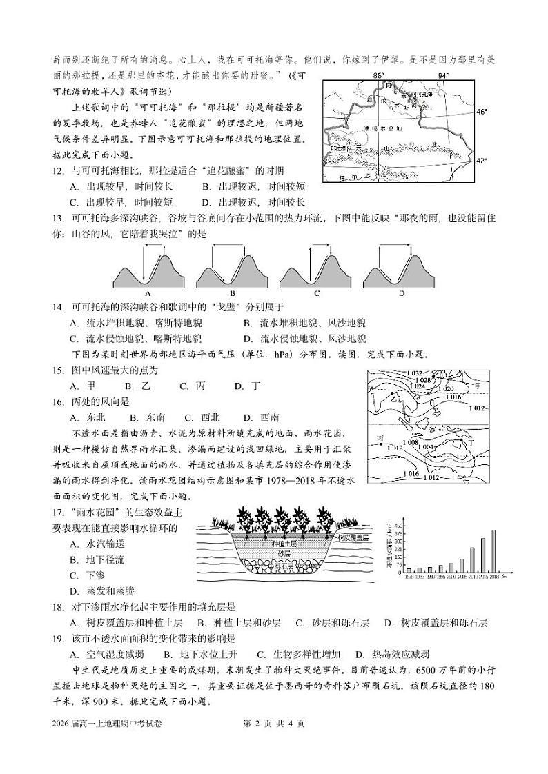 福建省厦门大学附属科技中学2023-2024学年高二上学期期中地理试题第2页
