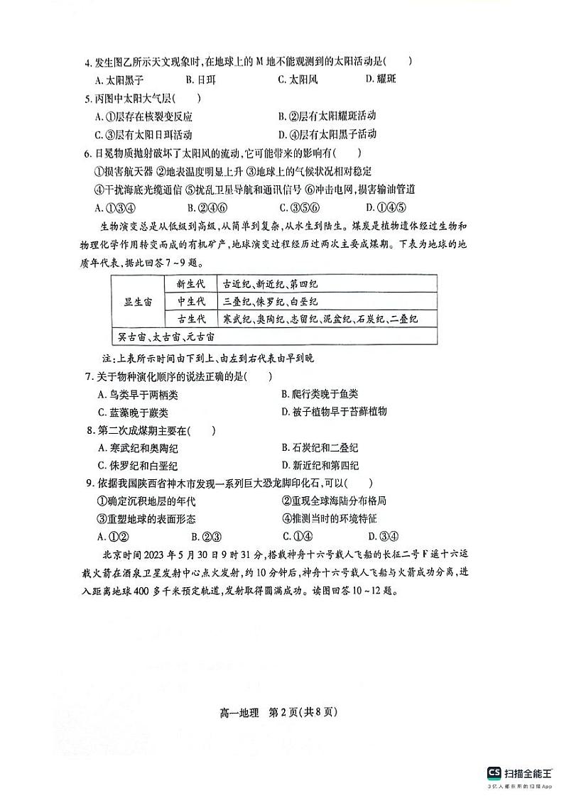江苏省苏州市2023-2024学年高一上学期期中调研地理试卷第2页