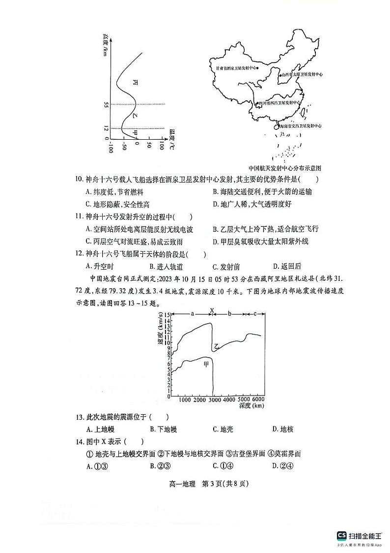江苏省苏州市2023-2024学年高一上学期期中调研地理试卷第3页