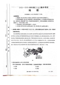 河北省邢台市五岳联盟2023-2024学年高二上学期期中地理试题