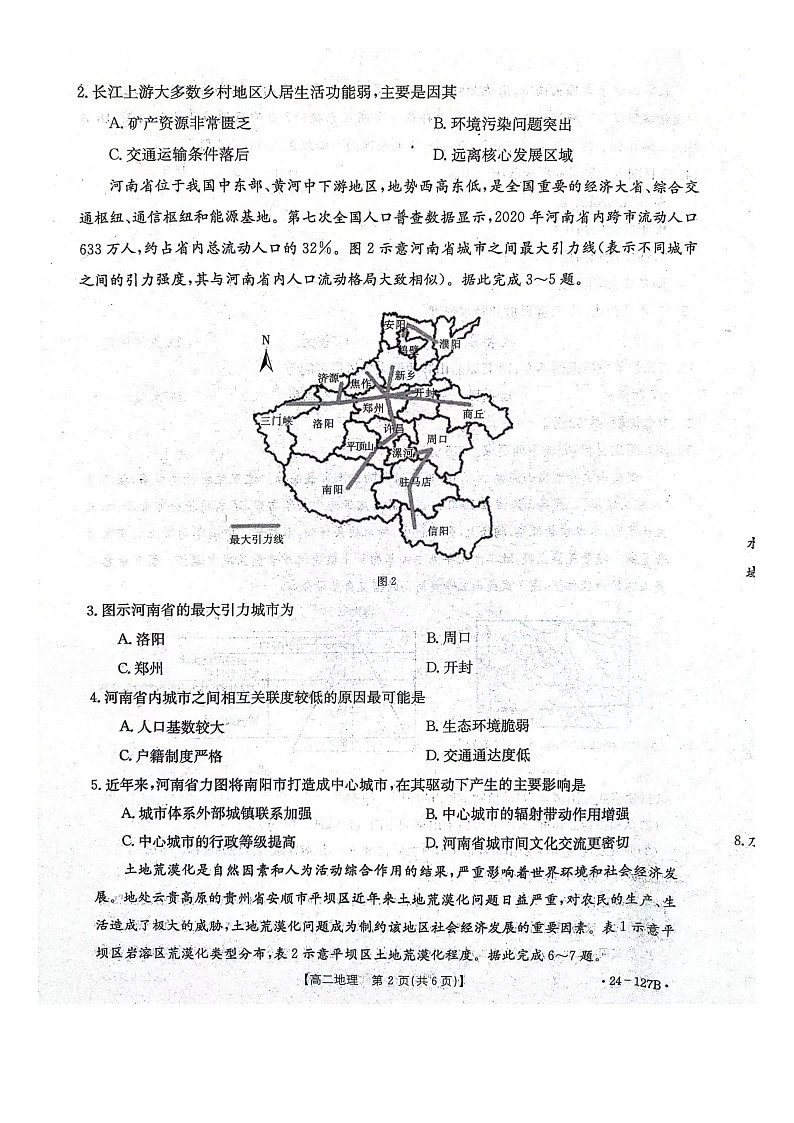河北省邢台市五岳联盟2023-2024学年高二上学期期中地理试题第2页
