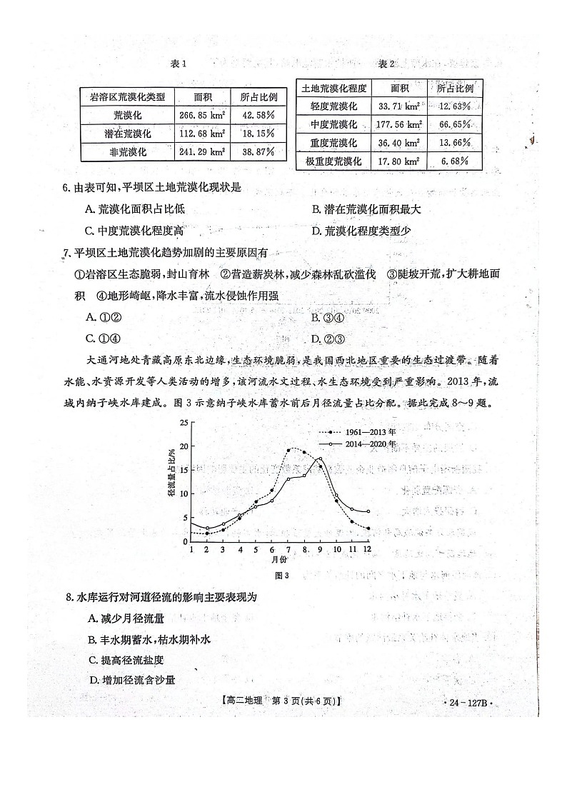 河北省邢台市五岳联盟2023-2024学年高二上学期期中地理试题第3页