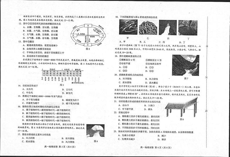 河北省唐山市十县一中联盟2023-2024学年高一上学期期中考试地理试题02