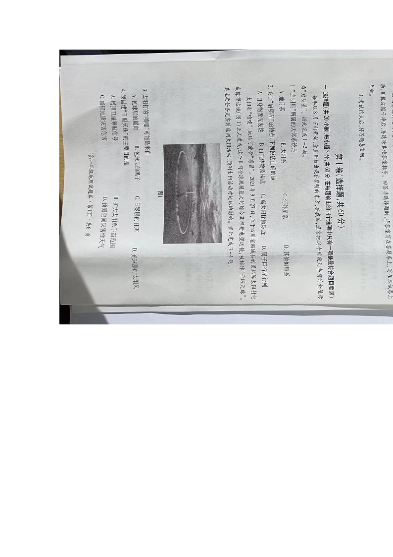 贵州省六盘水市2023-2024学年高一上学期期中地理试题第1页