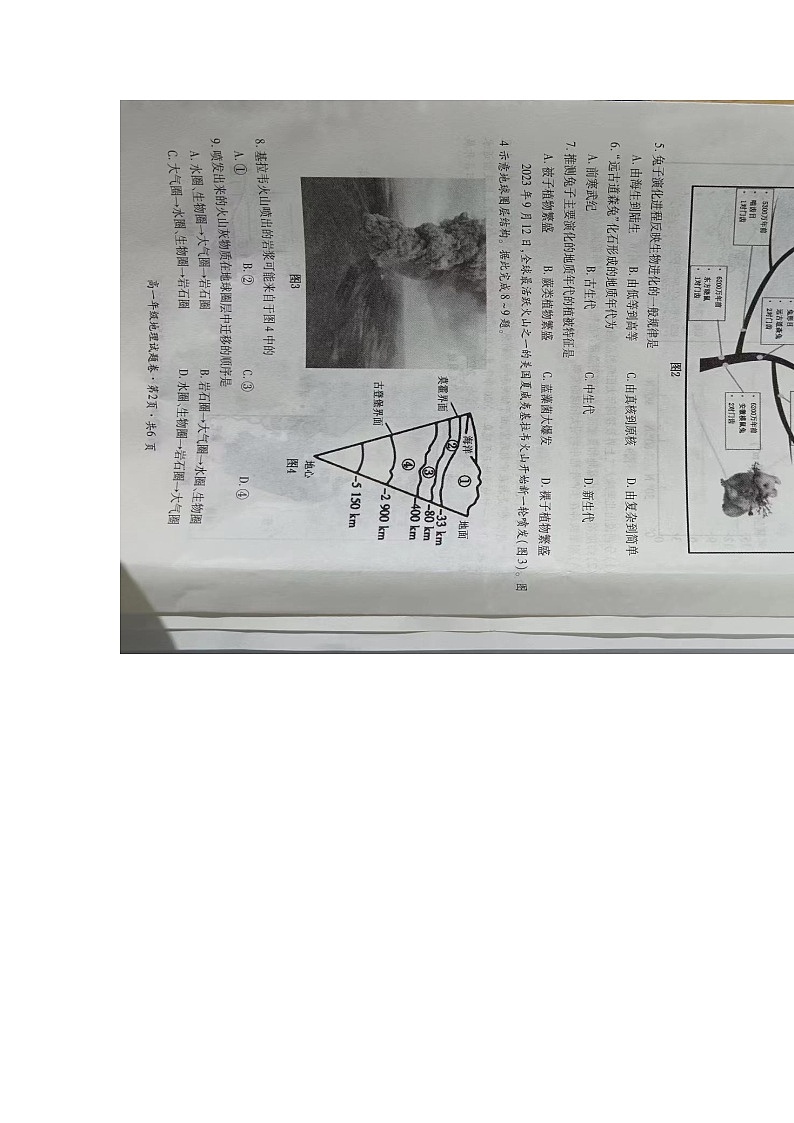 贵州省六盘水市2023-2024学年高一上学期期中地理试题第2页