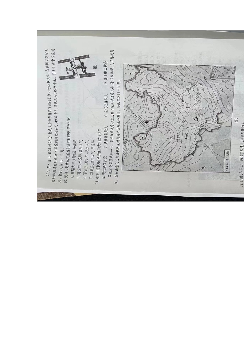贵州省六盘水市2023-2024学年高一上学期期中地理试题第3页