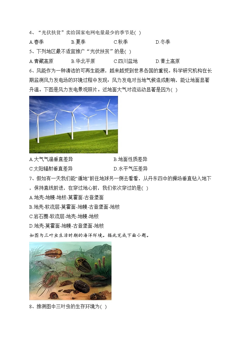 辽宁省六校2023-2024学年高一上学期10月联考地理试卷(含答案)第2页