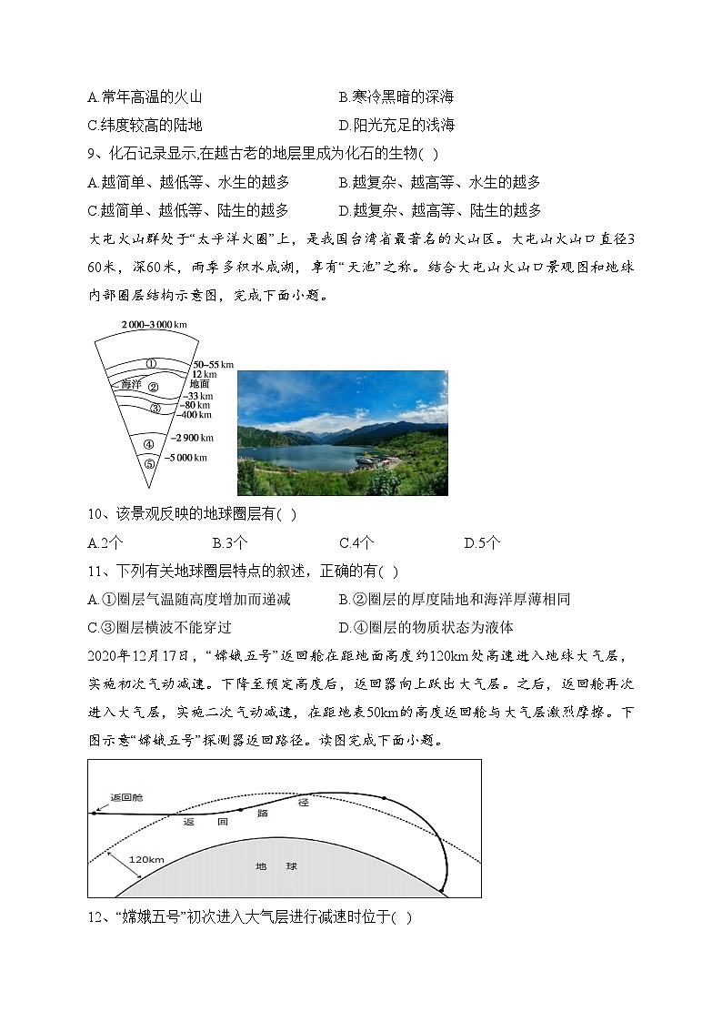 辽宁省六校2023-2024学年高一上学期10月联考地理试卷(含答案)第3页