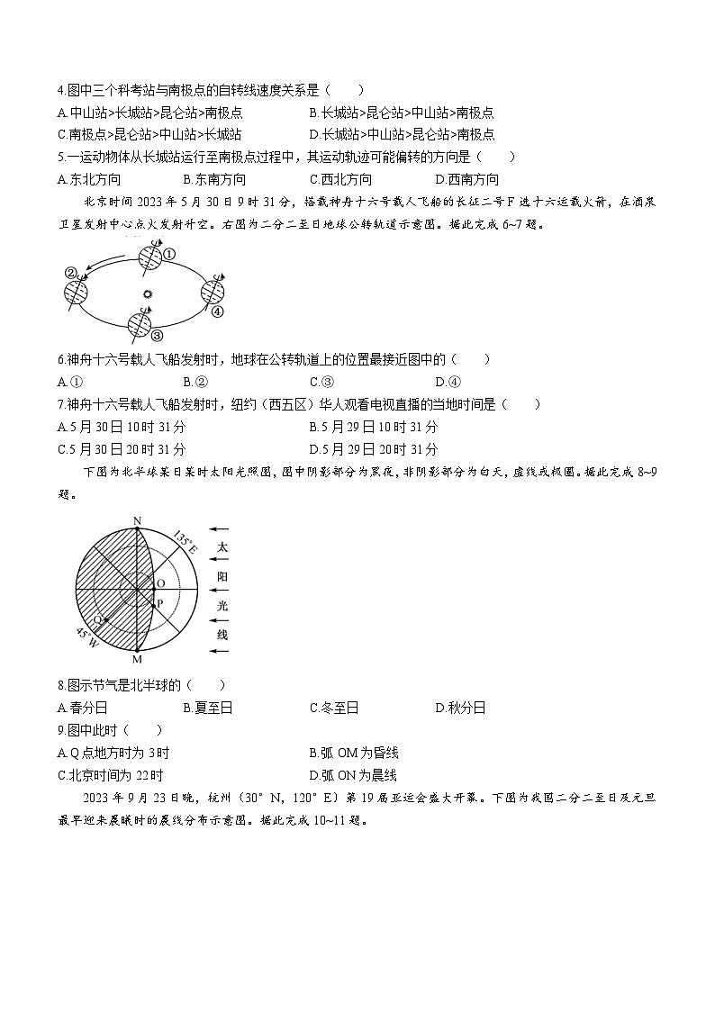 广东省清远市2023-2024学年高二上学期期中联考地理试题（含答案）第2页