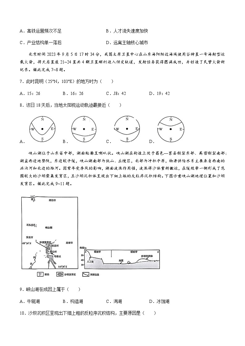 云南省昆明市官渡区2023-2024学年高二上学期期中考试地理试题（含答案）03