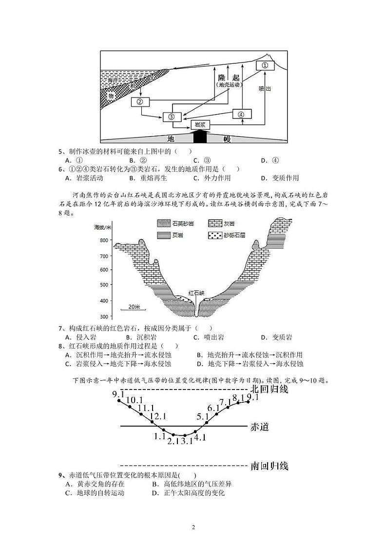 湖南省邵阳市第二中学2023-2024学年高二上学期期中地理试题第2页