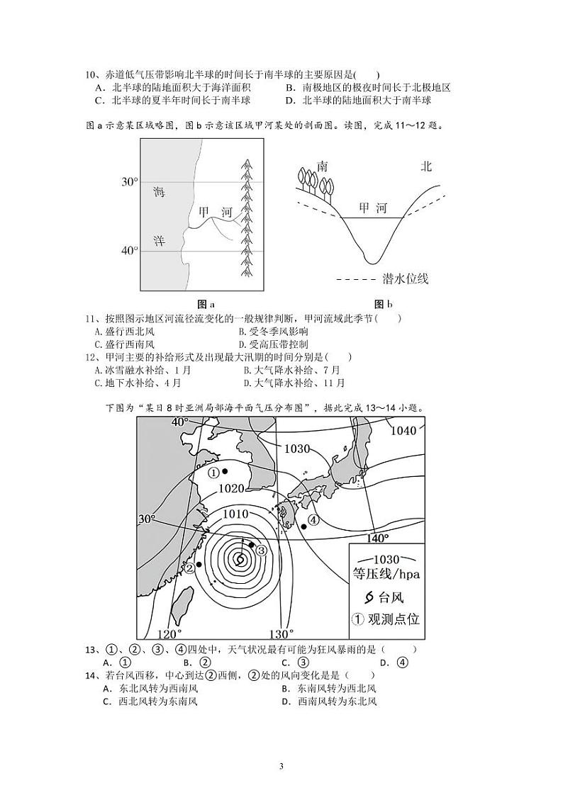 湖南省邵阳市第二中学2023-2024学年高二上学期期中地理试题第3页