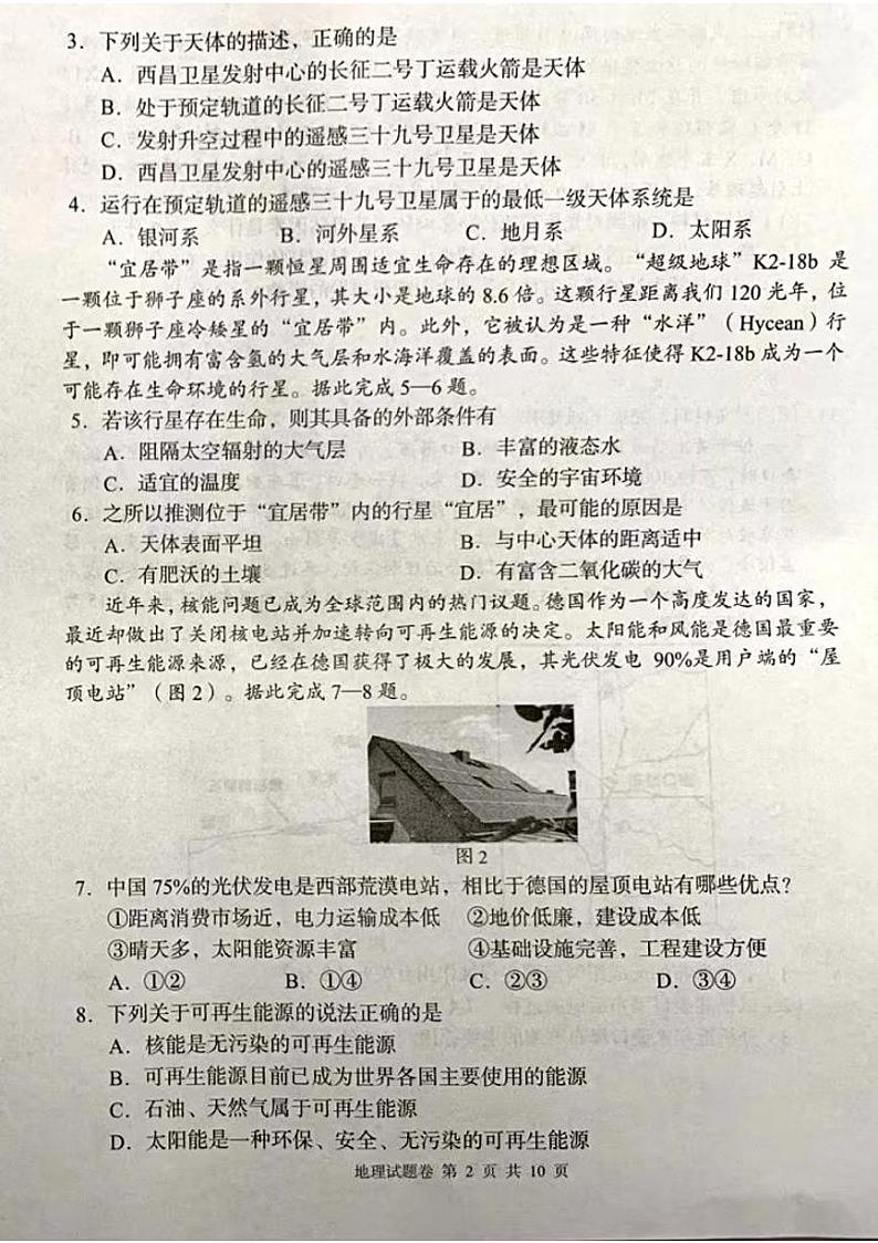 湖南省衡阳市湖湘教育三新探索协作体2023-2024学年高一上学期期中地理试题第2页