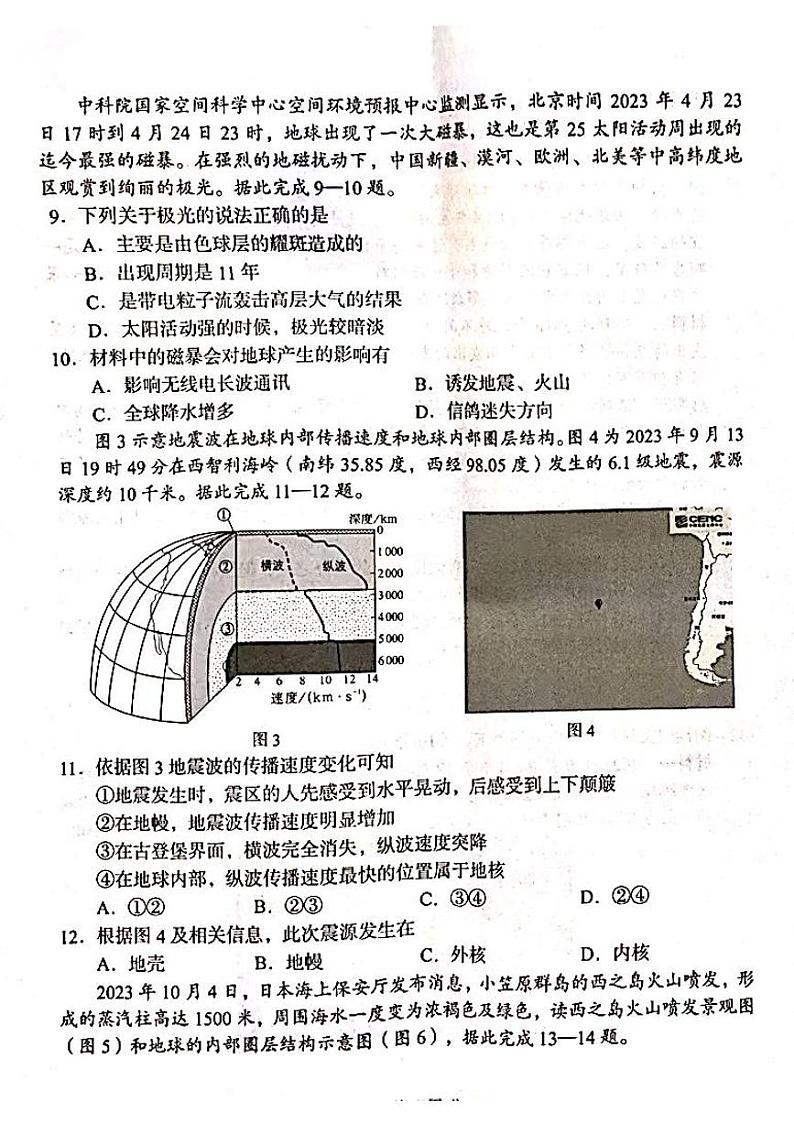 湖南省衡阳市湖湘教育三新探索协作体2023-2024学年高一上学期期中地理试题第3页