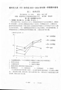 福建省福州市八县（区市）协作校2023-2024学年高三上学期11月期中地理试题(2)