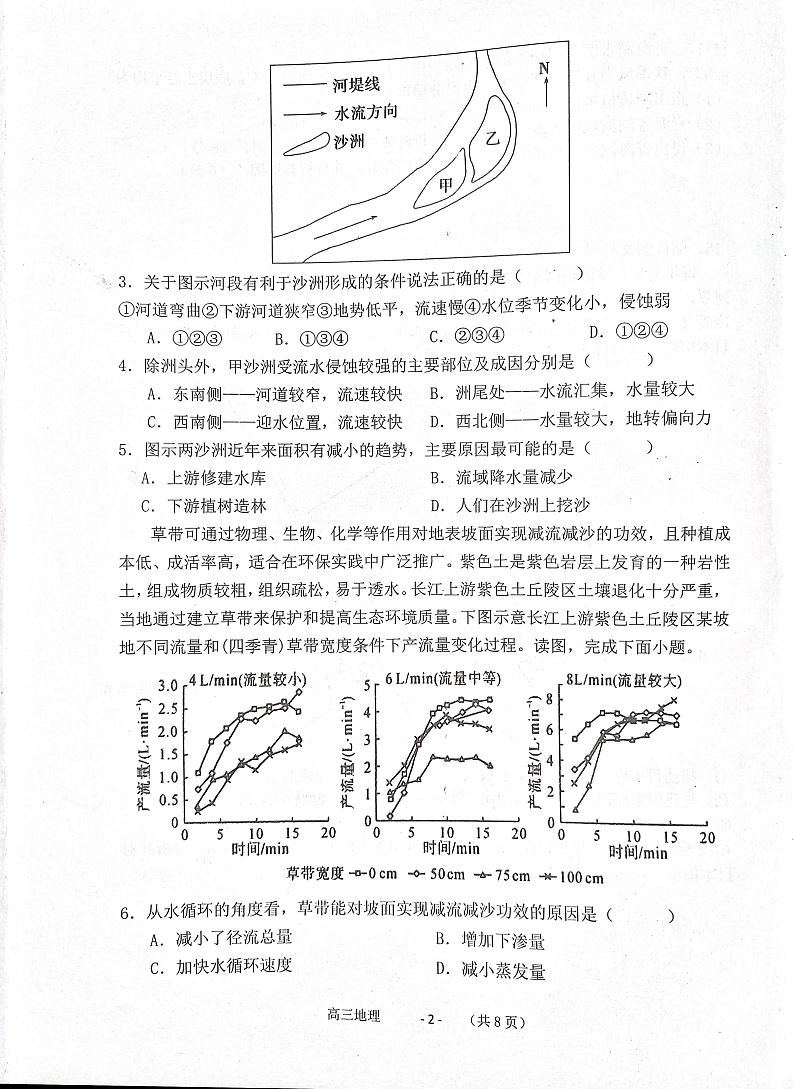 福建省福州市八县（区市）协作校2023-2024学年高三上学期11月期中地理试题(2)02