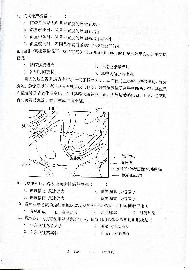 福建省福州市八县（区市）协作校2023-2024学年高三上学期11月期中地理试题(2)03