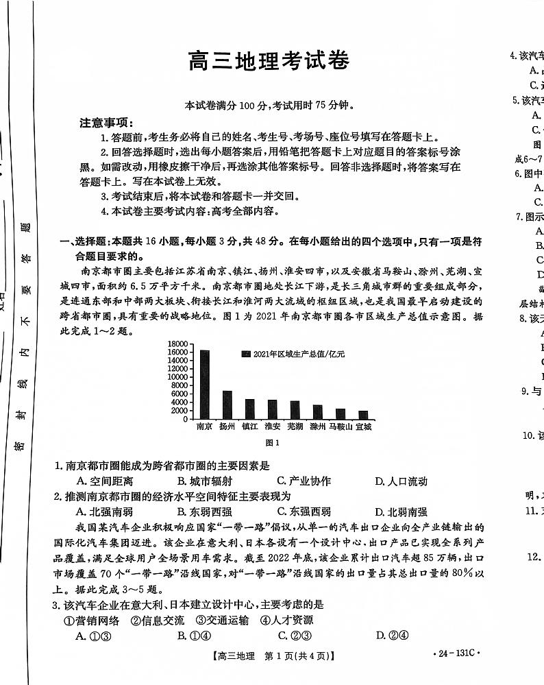 辽宁省朝阳地区2023-2024学年高三上学期期中考试地理试题第1页