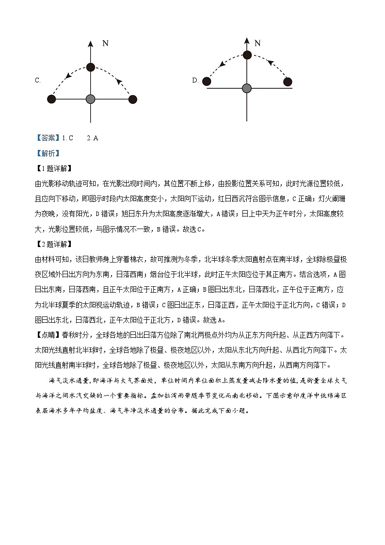 山东省烟台市2023-2024学年高三上学期期中学业水平诊断 地理试题（含解析）02