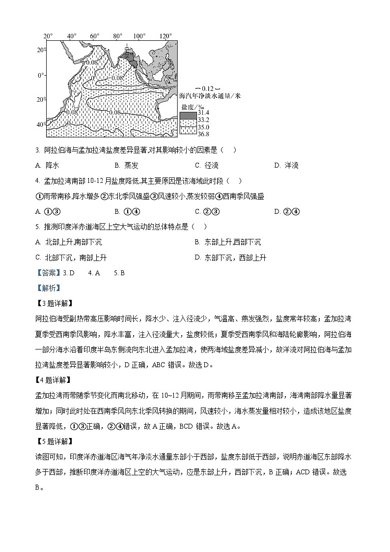 山东省烟台市2023-2024学年高三上学期期中学业水平诊断 地理试题（含解析）03