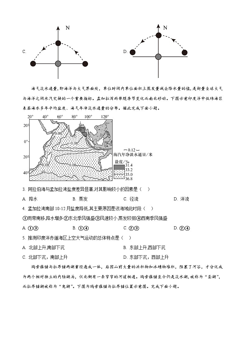山东省烟台市2023-2024学年高三上学期期中学业水平诊断 地理试题（含解析）02