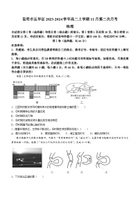 云南省昆明市五华区2023-2024学年高二上学期11月第二次月考地理试题（含答案）