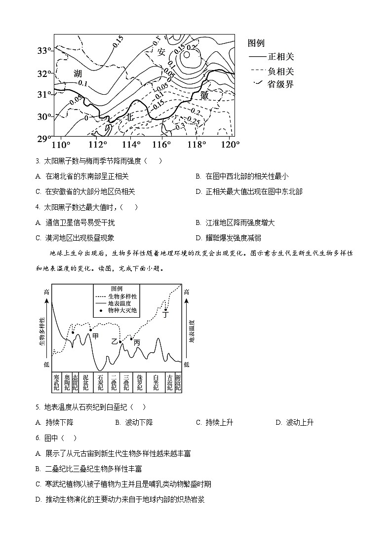 北京市丰台区2023-2024学年高一上学期期中考试地理（A卷）试题（含解析）02