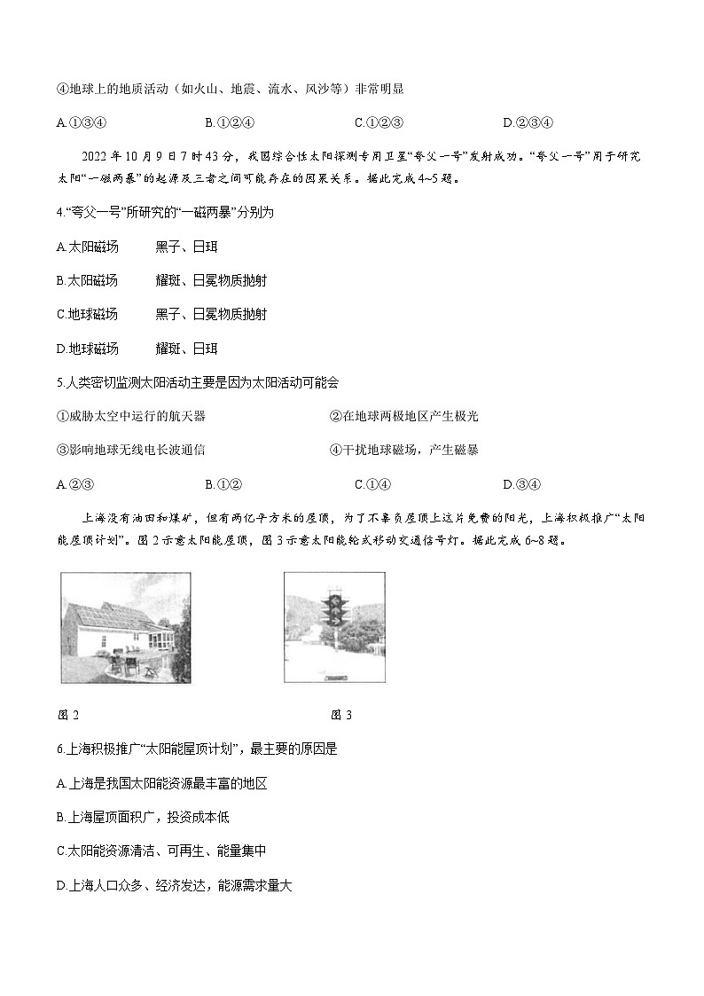 福建省龙岩市龙岩一级校联考2023-2024学年高一上学期期中考试地理试题（含答案）第2页